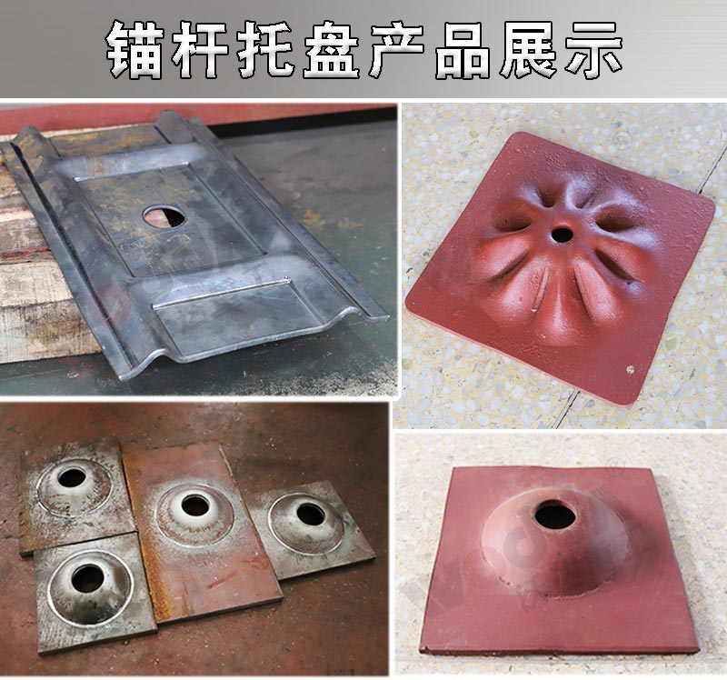 锚杆托盘液压机 锚杆托盘液压机