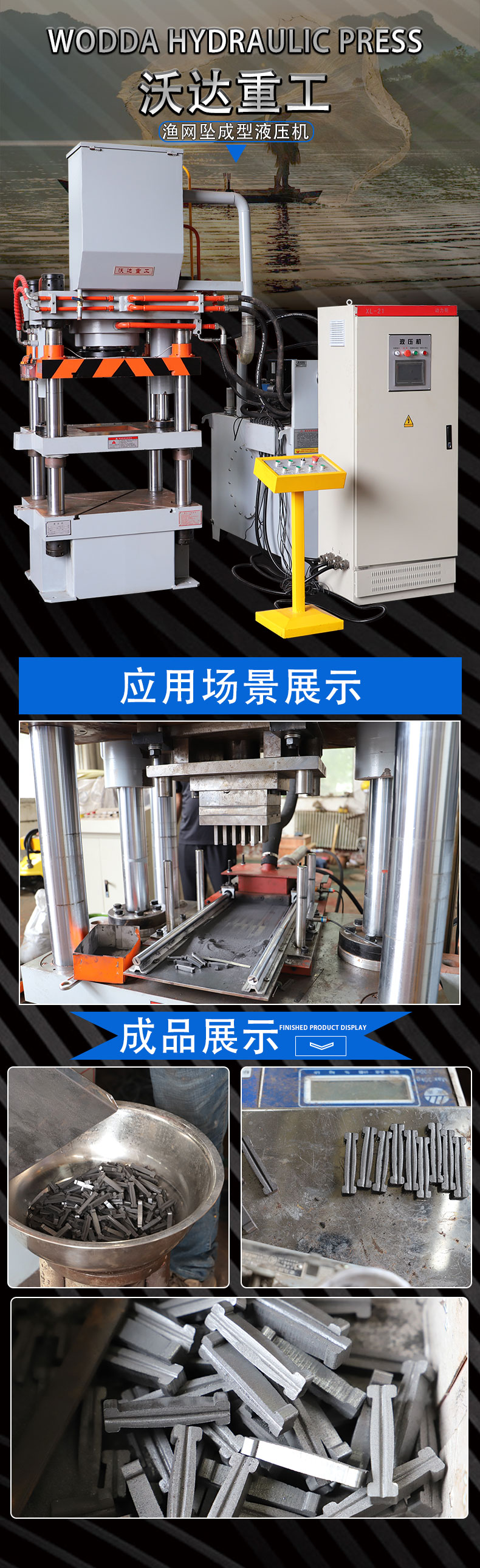 渔网坠压制成型液压机